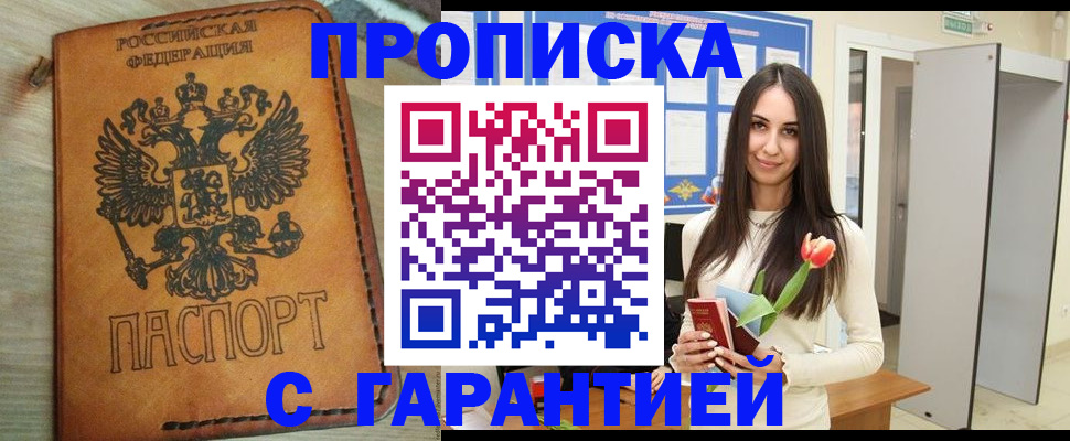 временная регистрация недорого в Ульяновске