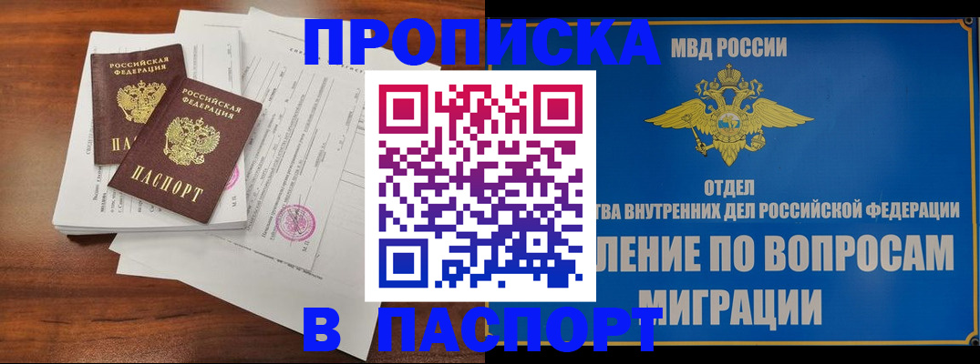 прописка паспорт в Ульяновске